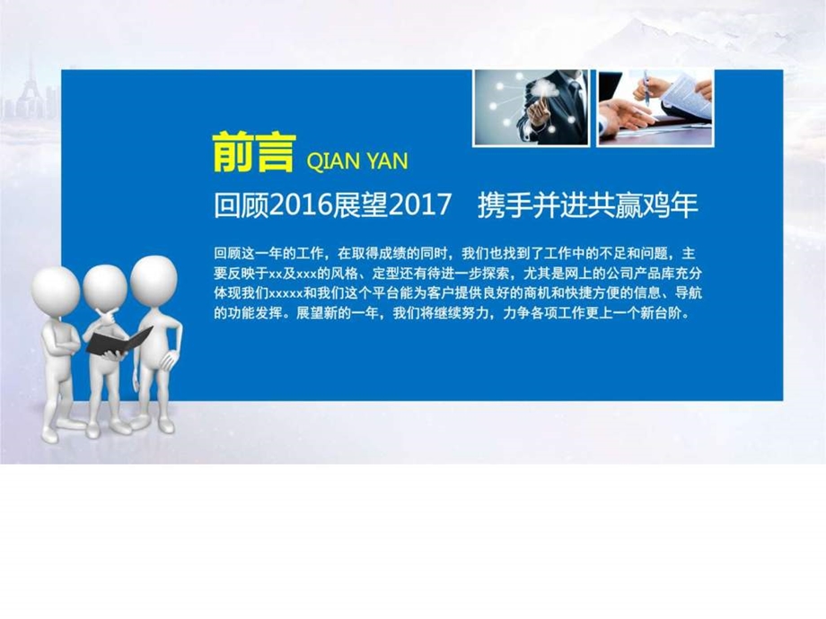 终总结暨新年计划PPT模板图文.ppt.ppt_第2页