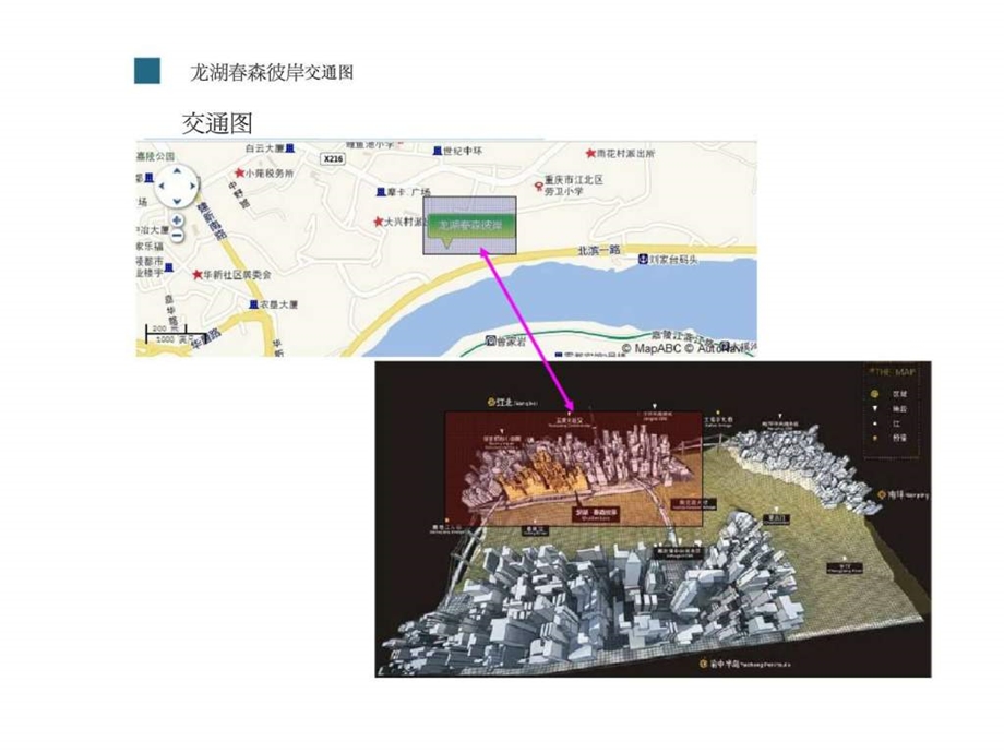 龙湖重庆高端项目森彼岸规划建筑介绍4.ppt_第3页