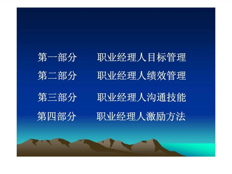 职业经理人目标与绩效管理.ppt_第2页