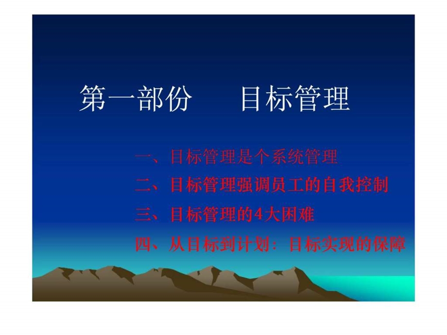 职业经理人目标与绩效管理.ppt_第3页