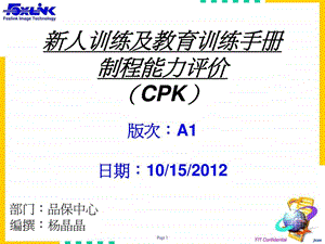 制程能力评价CPK.ppt.ppt