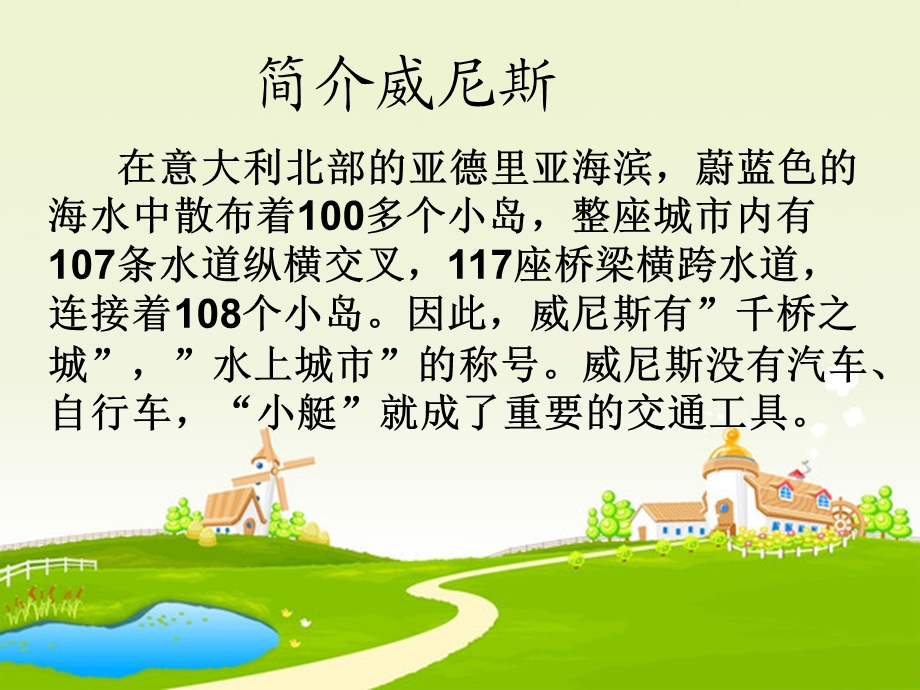 26《威尼斯的小艇》课件.ppt_第2页