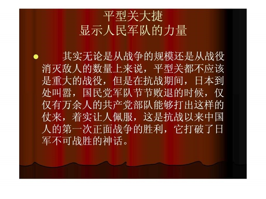 抗日战争经典战役图文.ppt.ppt_第3页