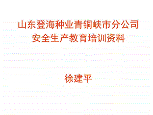 公司安全消防培训课5讲义图文.ppt.ppt