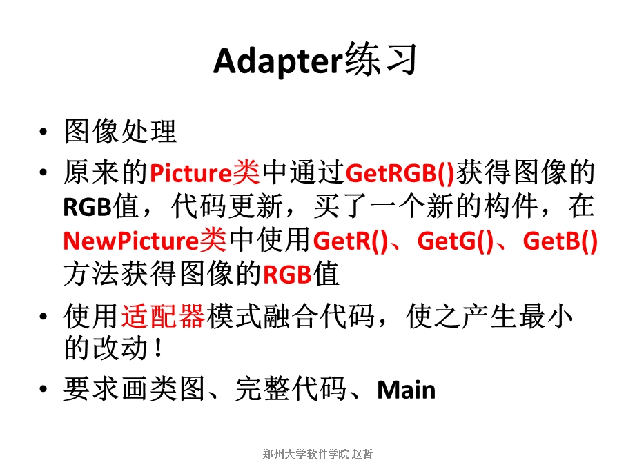 设计模式习题答案adapterbridge.ppt_第1页