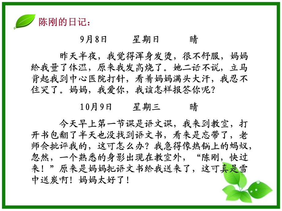 谢秀松感谢与安慰.ppt_第3页