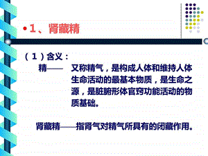 1肾藏精图文.ppt.ppt