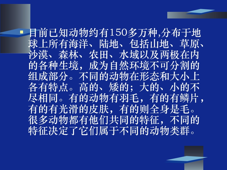 动物的主要类群第一课时.ppt_第2页