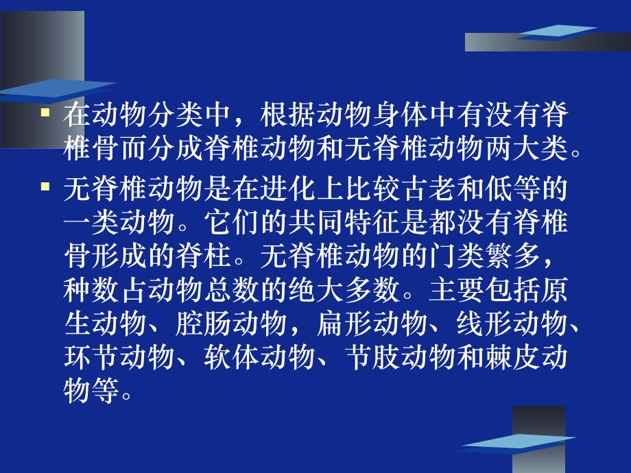 动物的主要类群第一课时.ppt_第3页