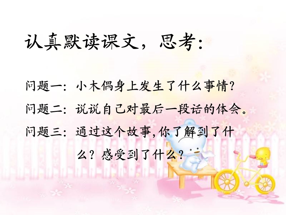 小木偶的故事课.ppt_第3页