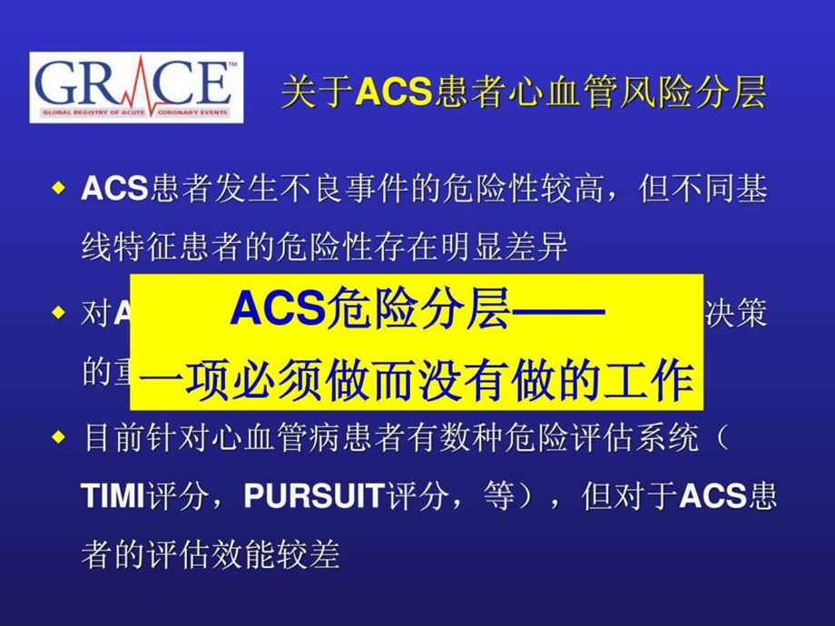 grace危险分层与acs患者的抗血小板治疗策略.ppt_第2页