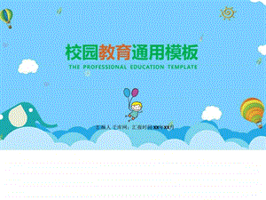 蓝色幼儿园卡通学校教育通用PPT模板精美PPT模板.ppt.ppt