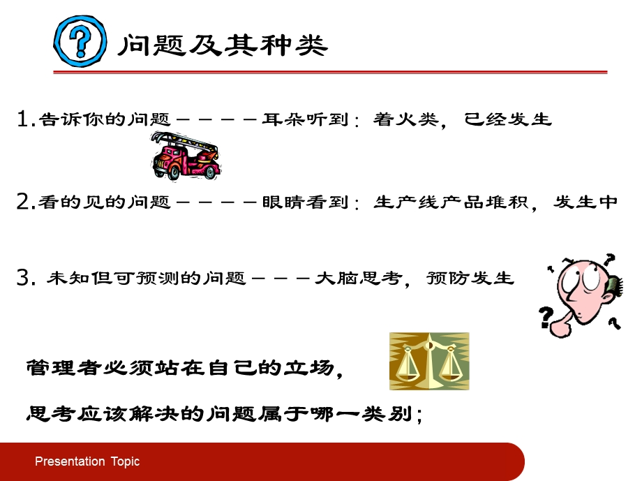 现场问题发现与解决技巧.ppt_第3页