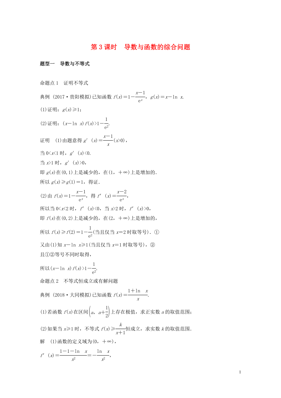 22020年应用3.2第3课时导数与函数的综合应用学案文北师大版05053302.doc_第1页