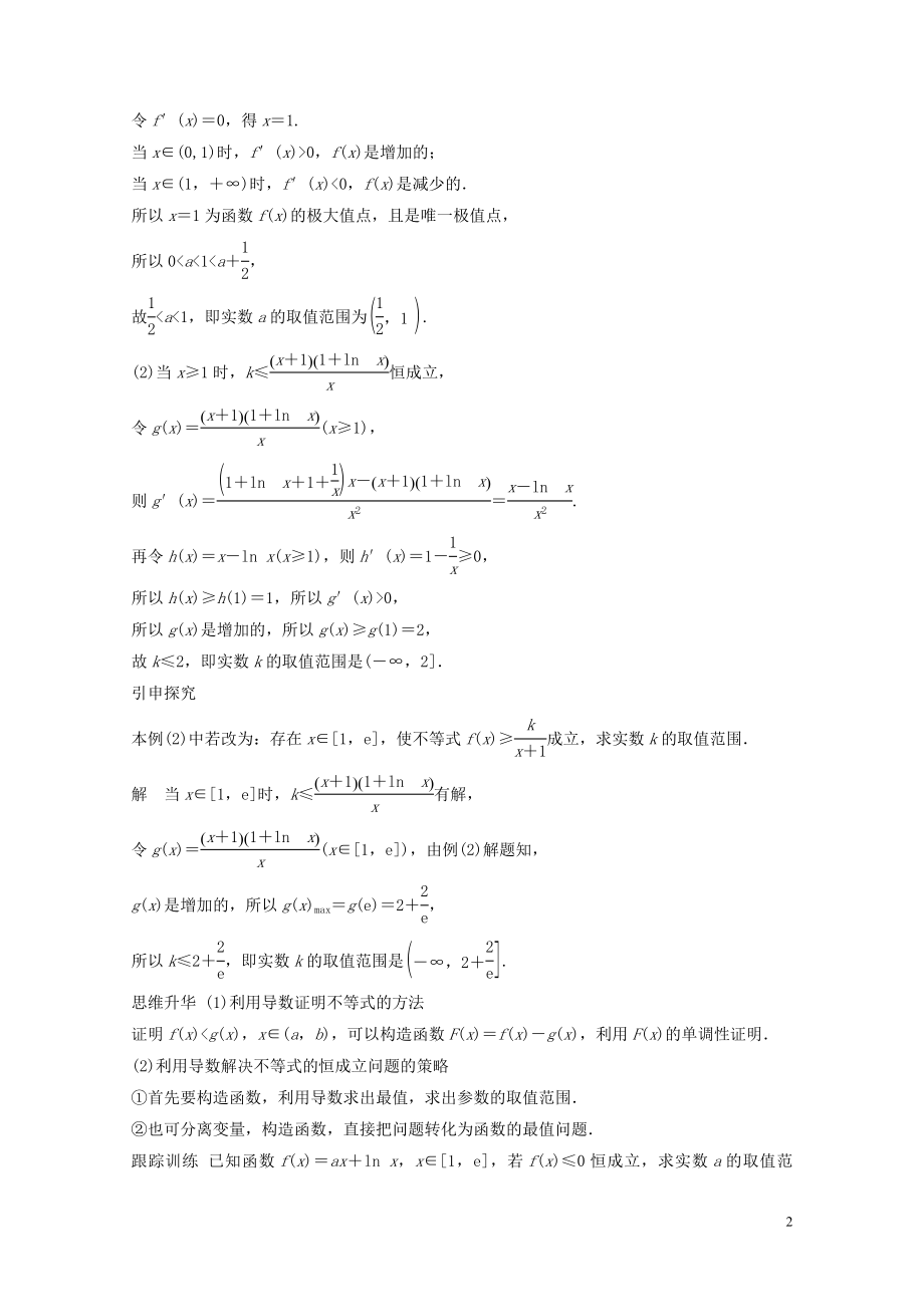 22020年应用3.2第3课时导数与函数的综合应用学案文北师大版05053302.doc_第2页