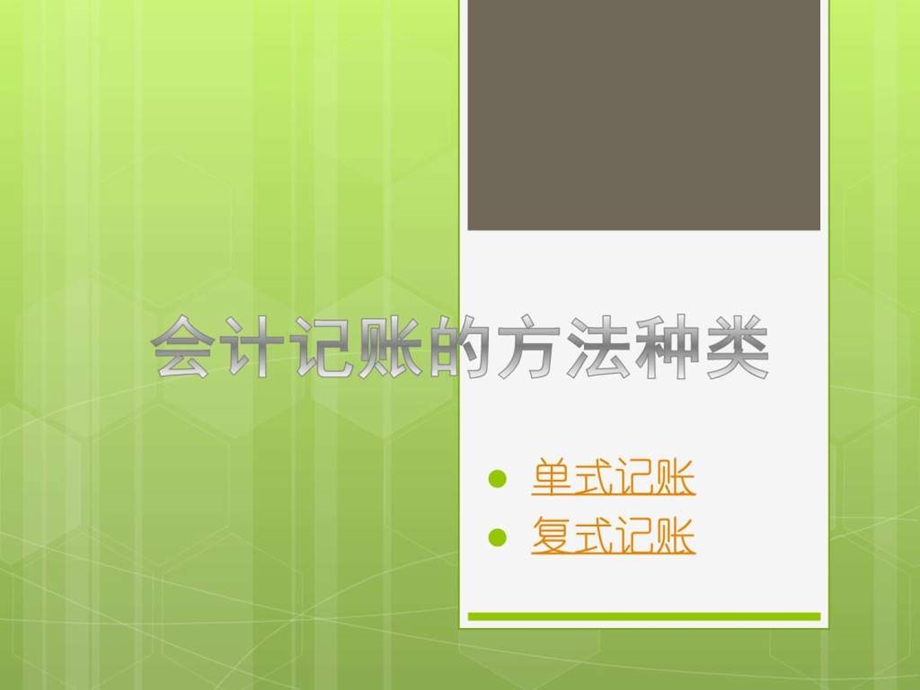 会计记账图文.ppt.ppt_第3页