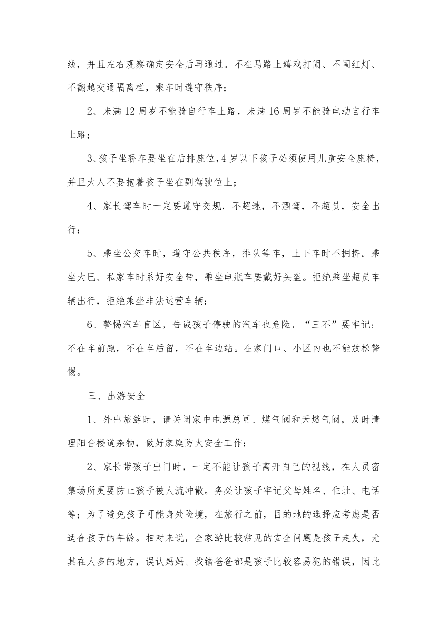 五一假期中小学生安全提醒.docx_第2页