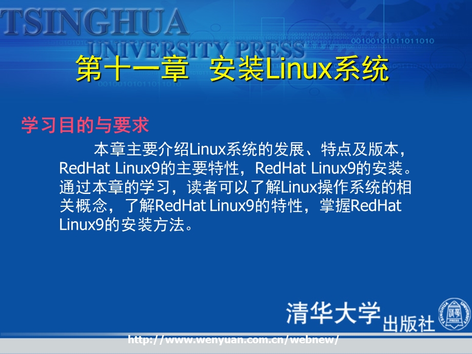 第十一章安装Linux系统.ppt_第2页