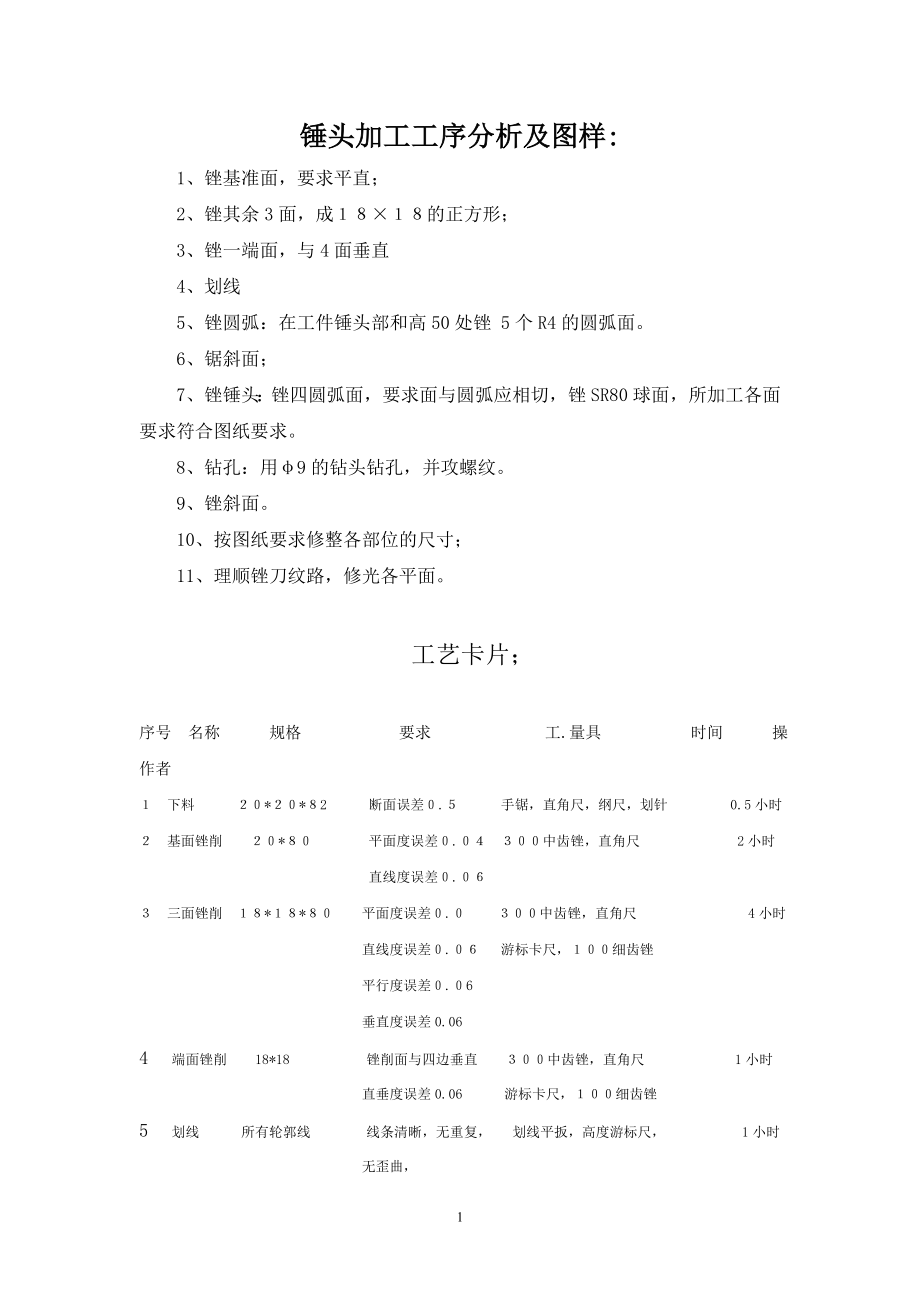 锤头加工工序三分析及图样.doc_第1页