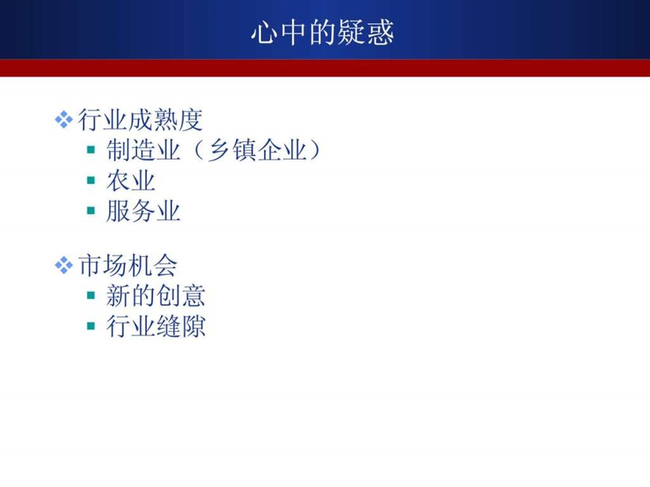 物联网创业机会分析.ppt.ppt_第2页