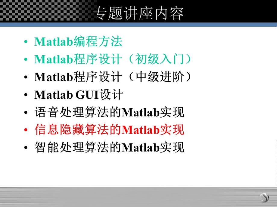 570Matlab程序设计专题讲座.ppt_第2页