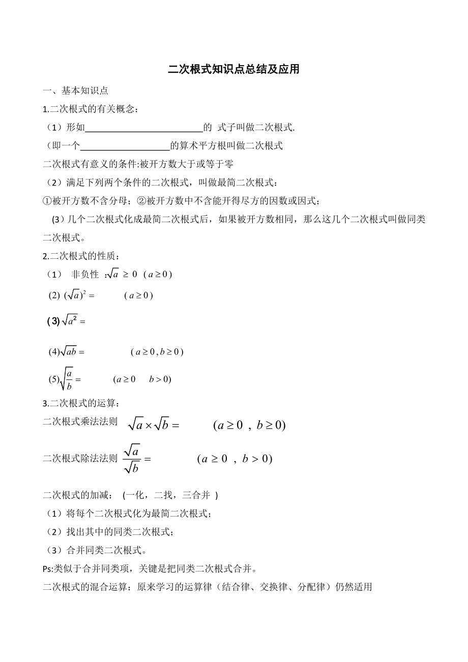 二次根式知识点总结及其应用[1].doc_第1页