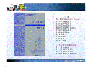 3建筑剖面设计14.ppt