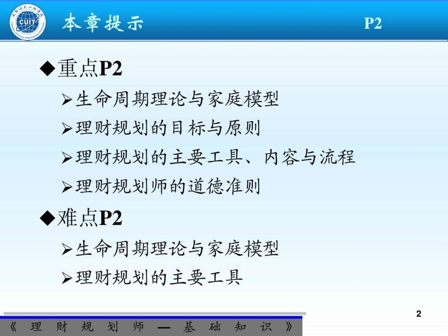 理财规划师基础知识授课PPT1PowerVideoTmp图文.ppt.ppt_第2页