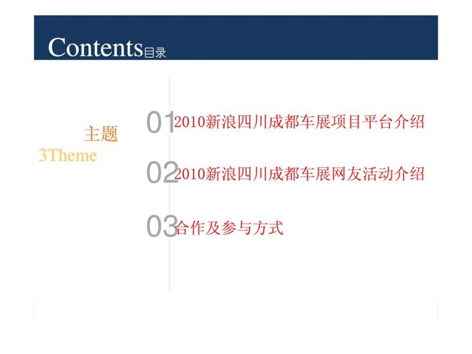 成都国际车展项目合作方案.ppt_第2页