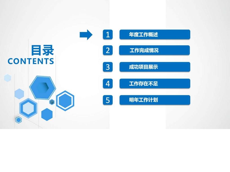 工作汇报年终总结PPT模板年终总结新年计划述职报....ppt10.ppt_第3页