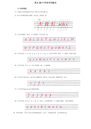 英文26个字母书写格式.doc