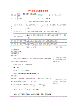 年指数幂与负整数指数幂教案新版华东师大版0508361.doc