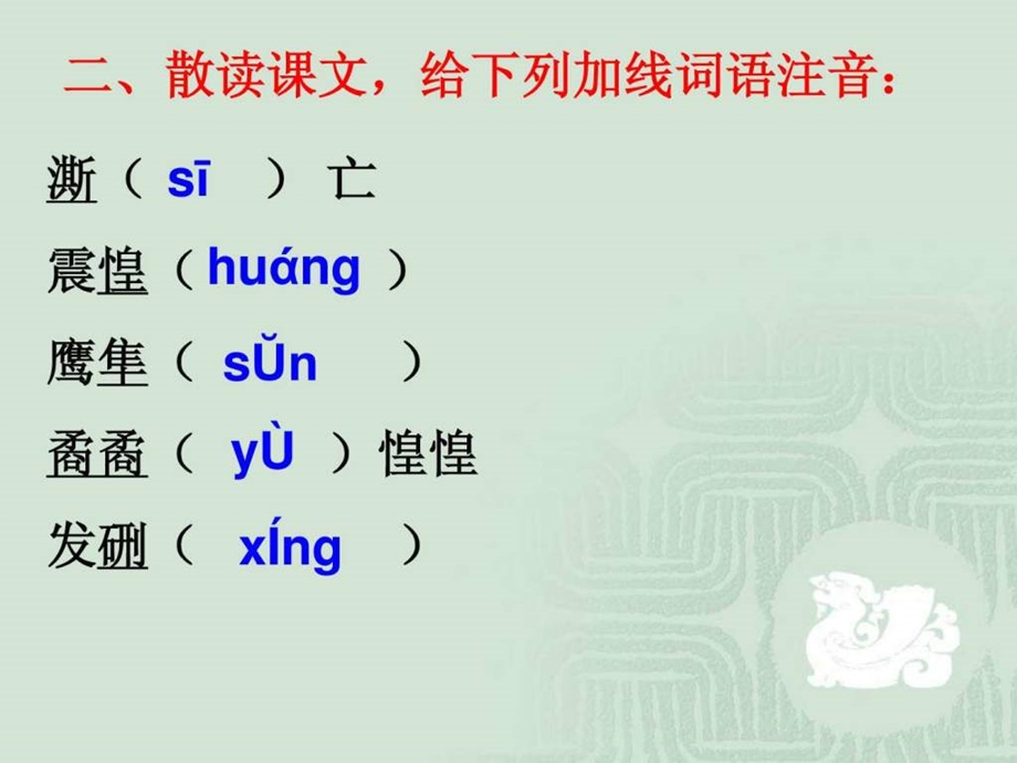 少年中国说PPT课件.ppt.ppt_第3页