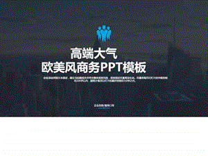 工作计划项目评估营销策划PPT模板图文.ppt.ppt