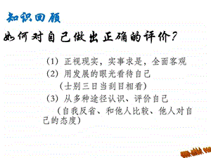 追求自我新形象初一政史地政史地初中教育教育专区.ppt.ppt