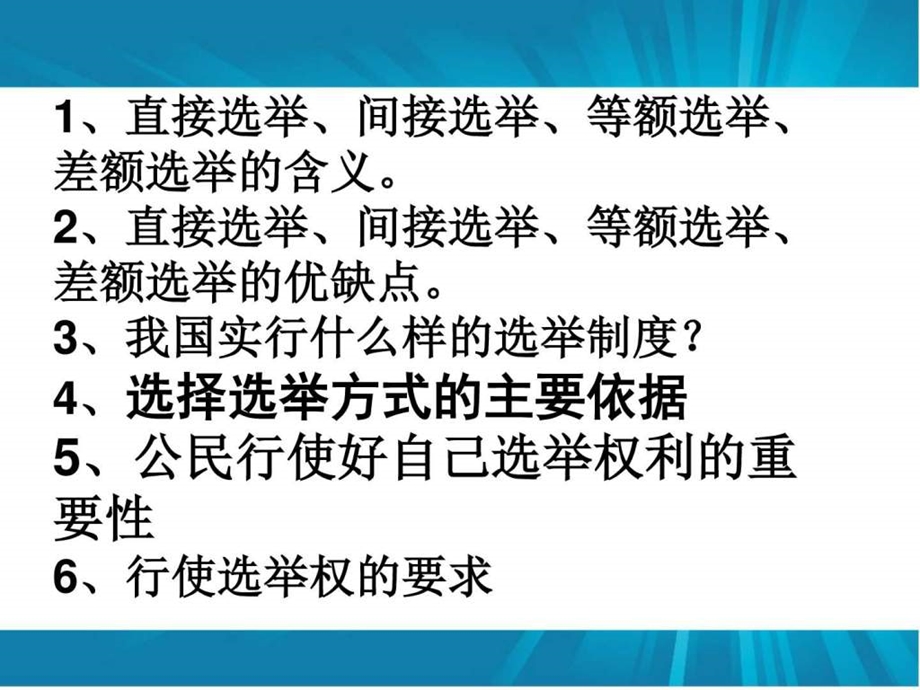 2.1民主选举投出理性一票课件图文.ppt12.ppt_第2页