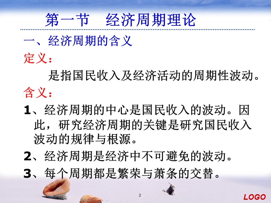 西方经济学PPT课件第九章经济周期与经济增长理论新.ppt_第2页