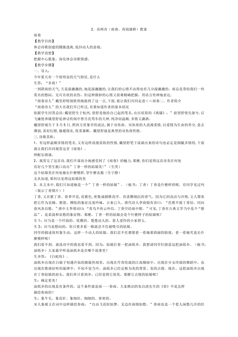 雨巷教学设计.docx_第1页