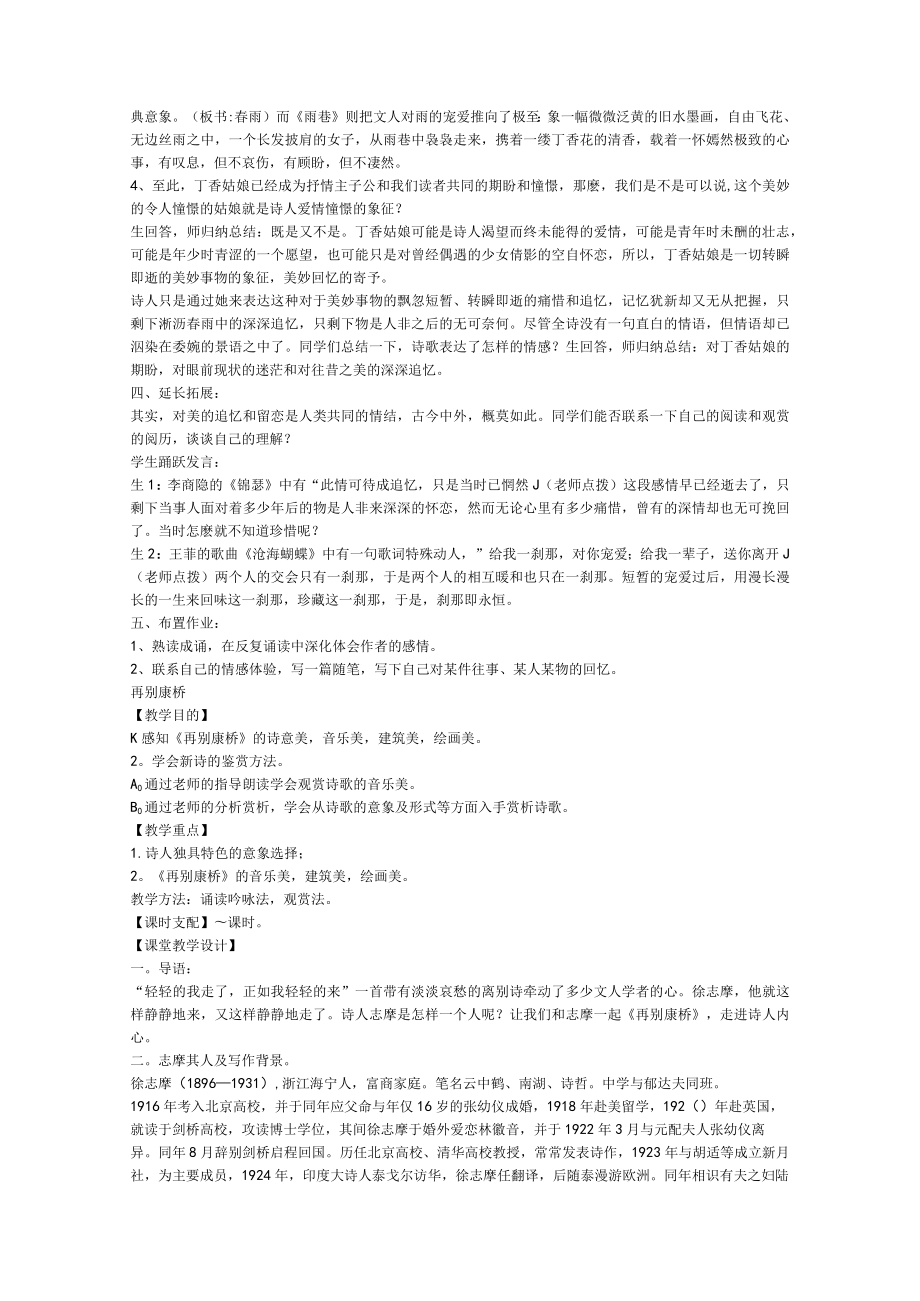 雨巷教学设计.docx_第2页