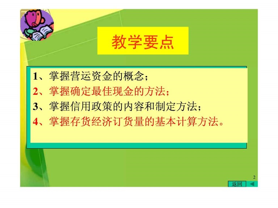 财务管理课件第七章营运资金管理.ppt_第2页