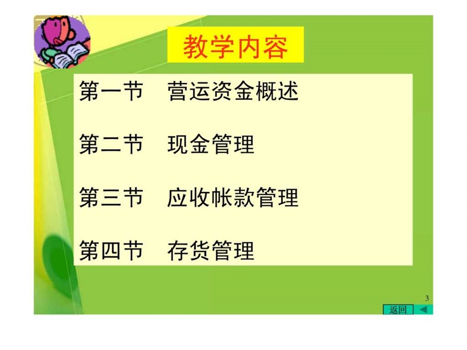 财务管理课件第七章营运资金管理.ppt_第3页