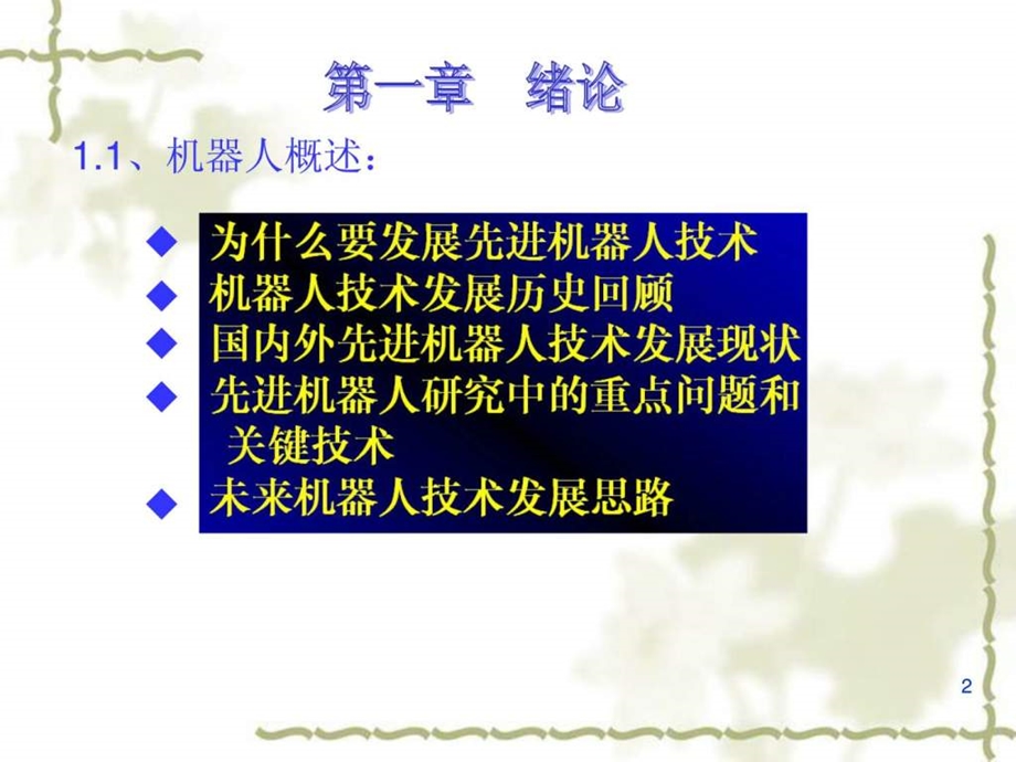 机器人绪论.ppt_第2页