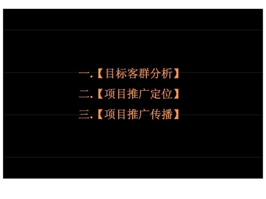 一渡龙湾项目整合传播策略提案.ppt_第2页