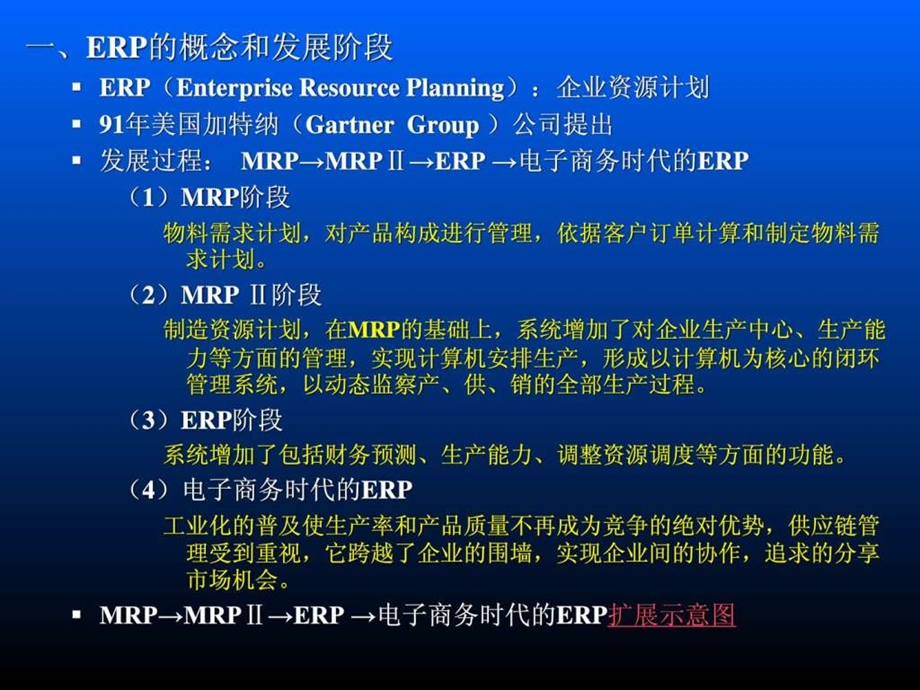 ERP专题讲座最终版本.ppt_第2页