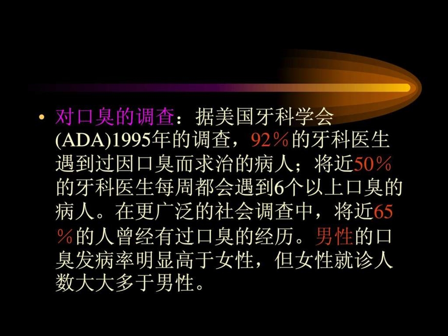 口臭形成的原因.ppt.ppt_第2页