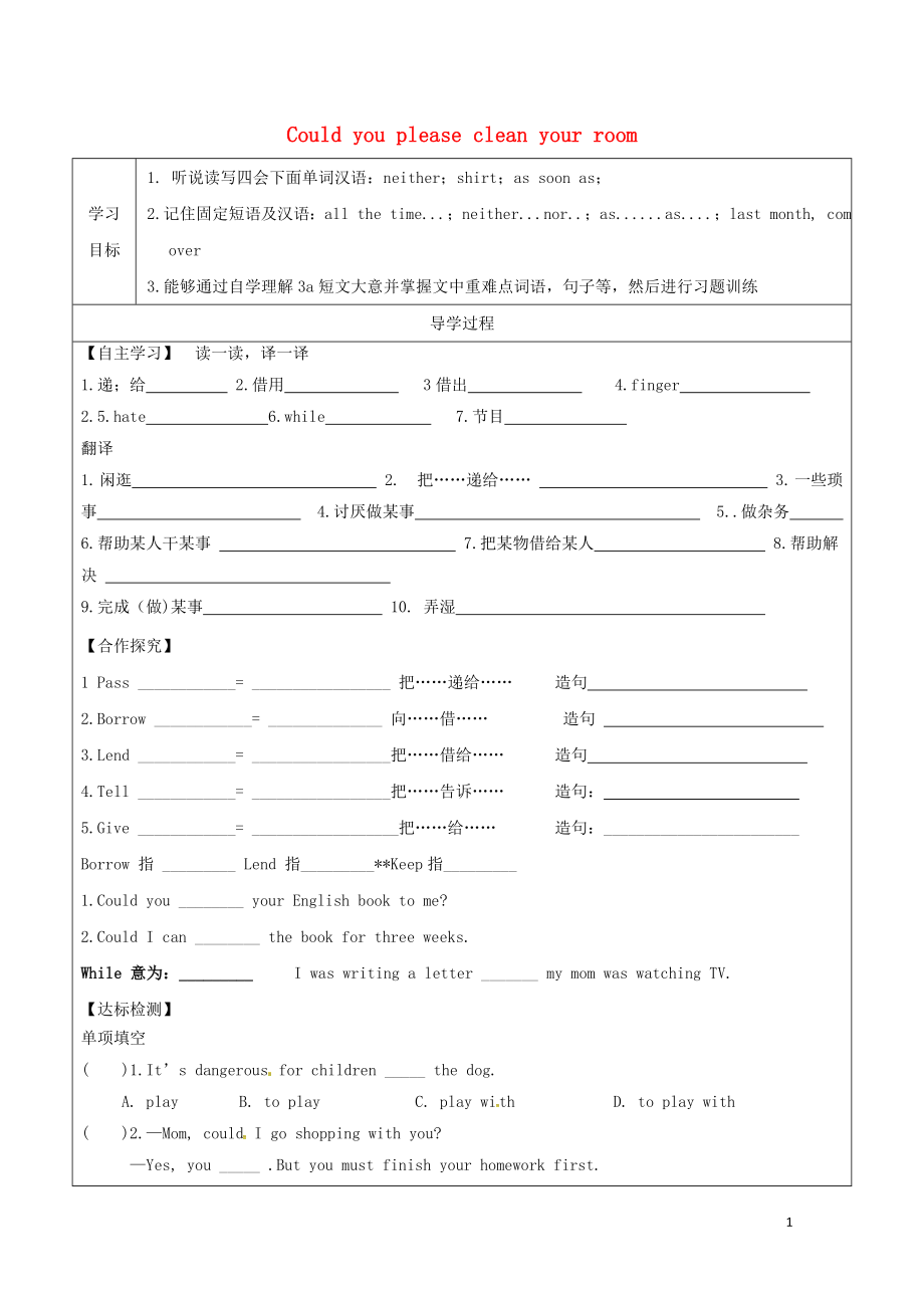 年ourroomPeriod4SectionAGrammarFocus4c学案无答案新版人教新目标版0510383.doc_第1页