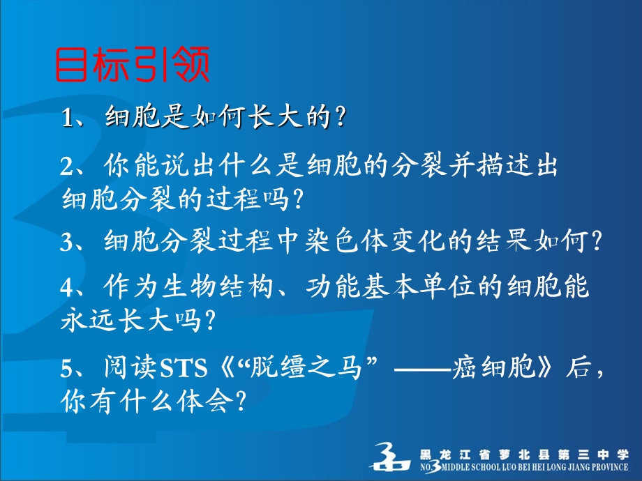 第二章第三节细胞通过分裂产生新细胞.ppt_第3页