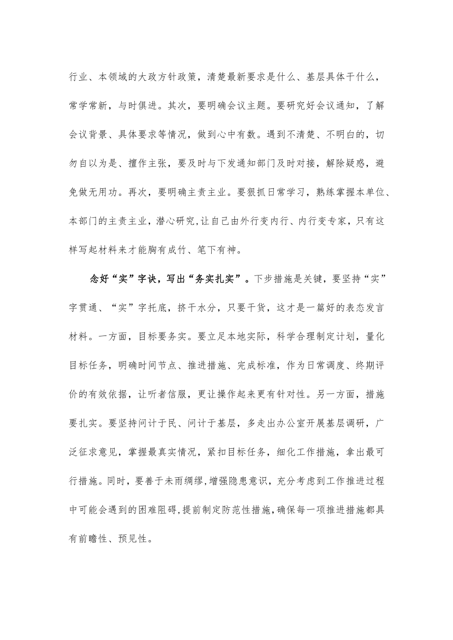 党务专干培训班公文写作中表态发言讲课材料.docx_第2页