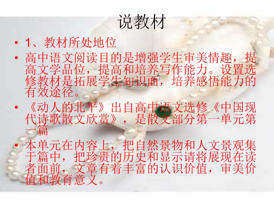 说课稿动人的北平ppt课件.ppt_第2页