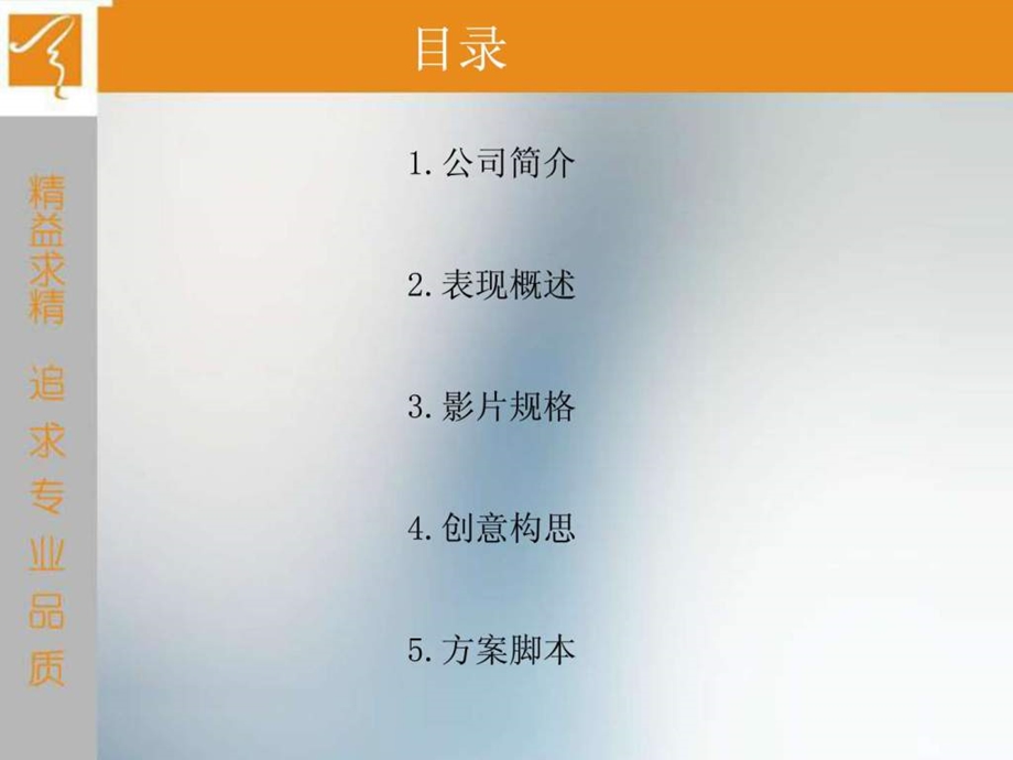 深圳装饰公司企业宣传片.ppt.ppt_第2页